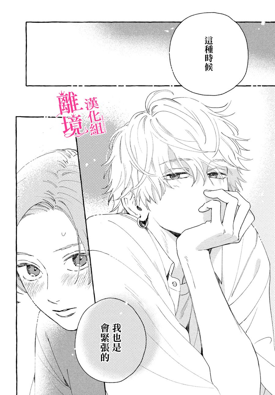 皎洁迎宵之月第08话