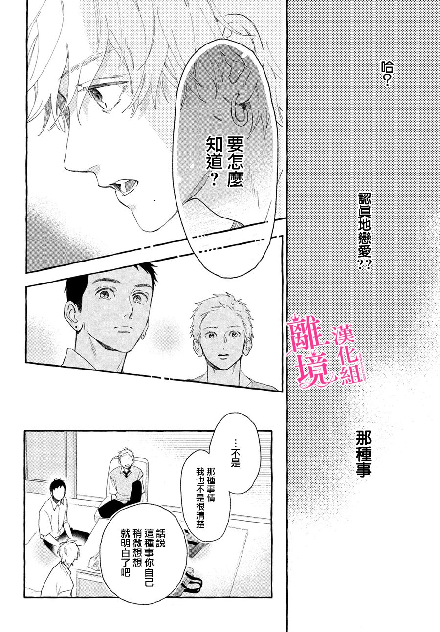 皎洁迎宵之月第08话