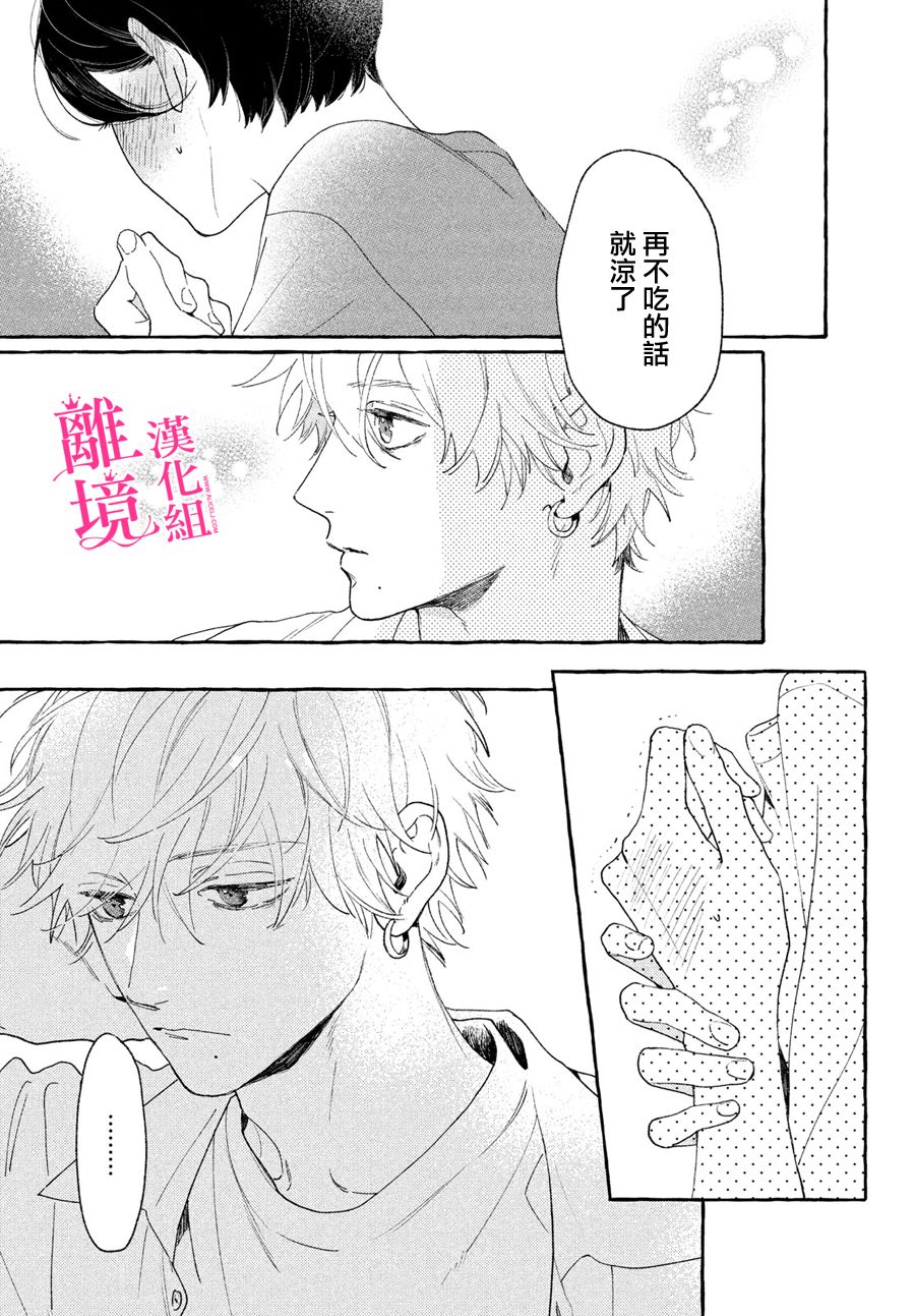 皎洁迎宵之月第08话