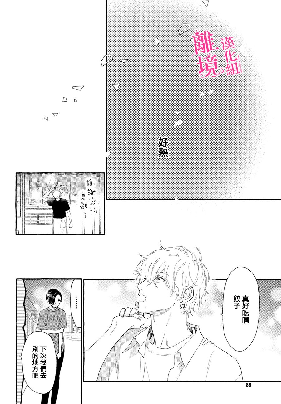 皎洁迎宵之月第08话