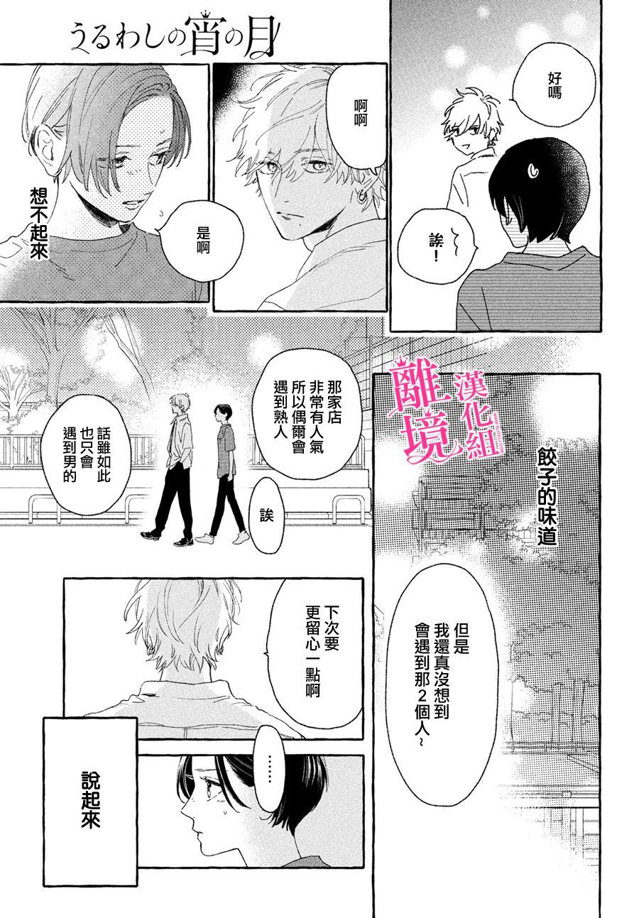 皎洁迎宵之月第08话