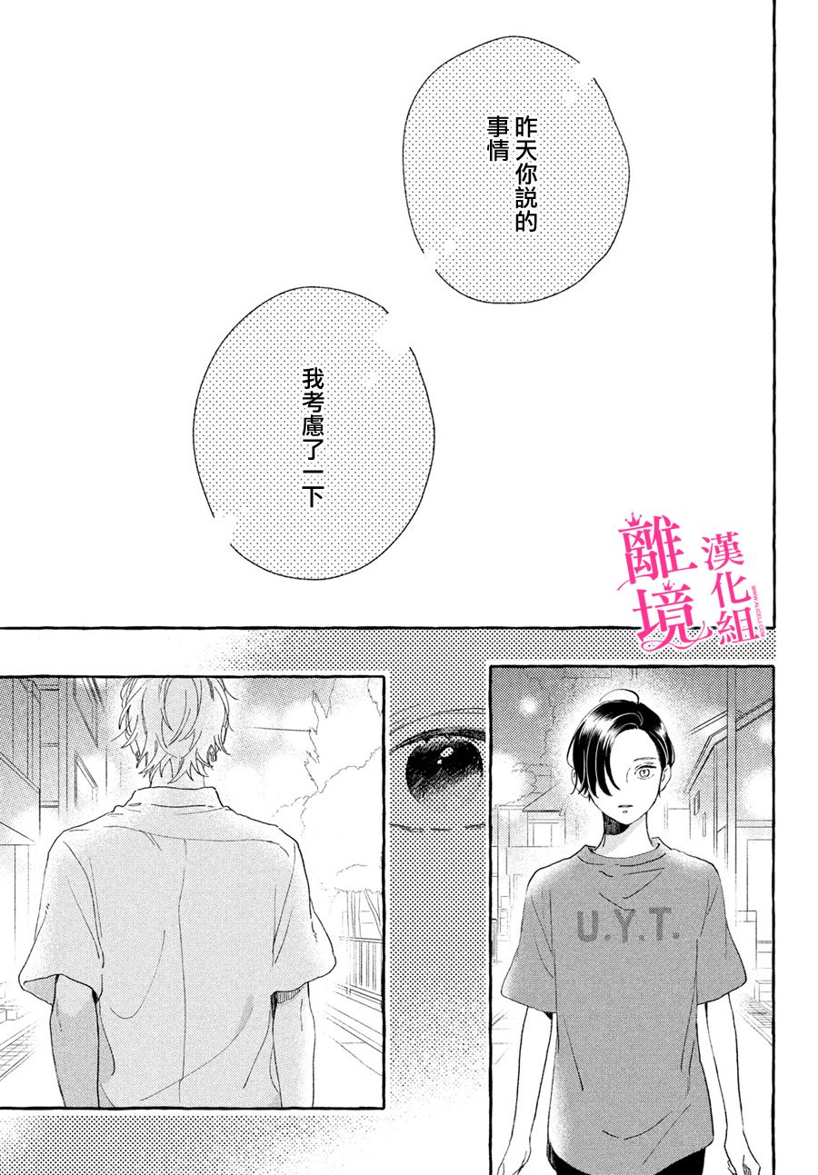 皎洁迎宵之月第08话