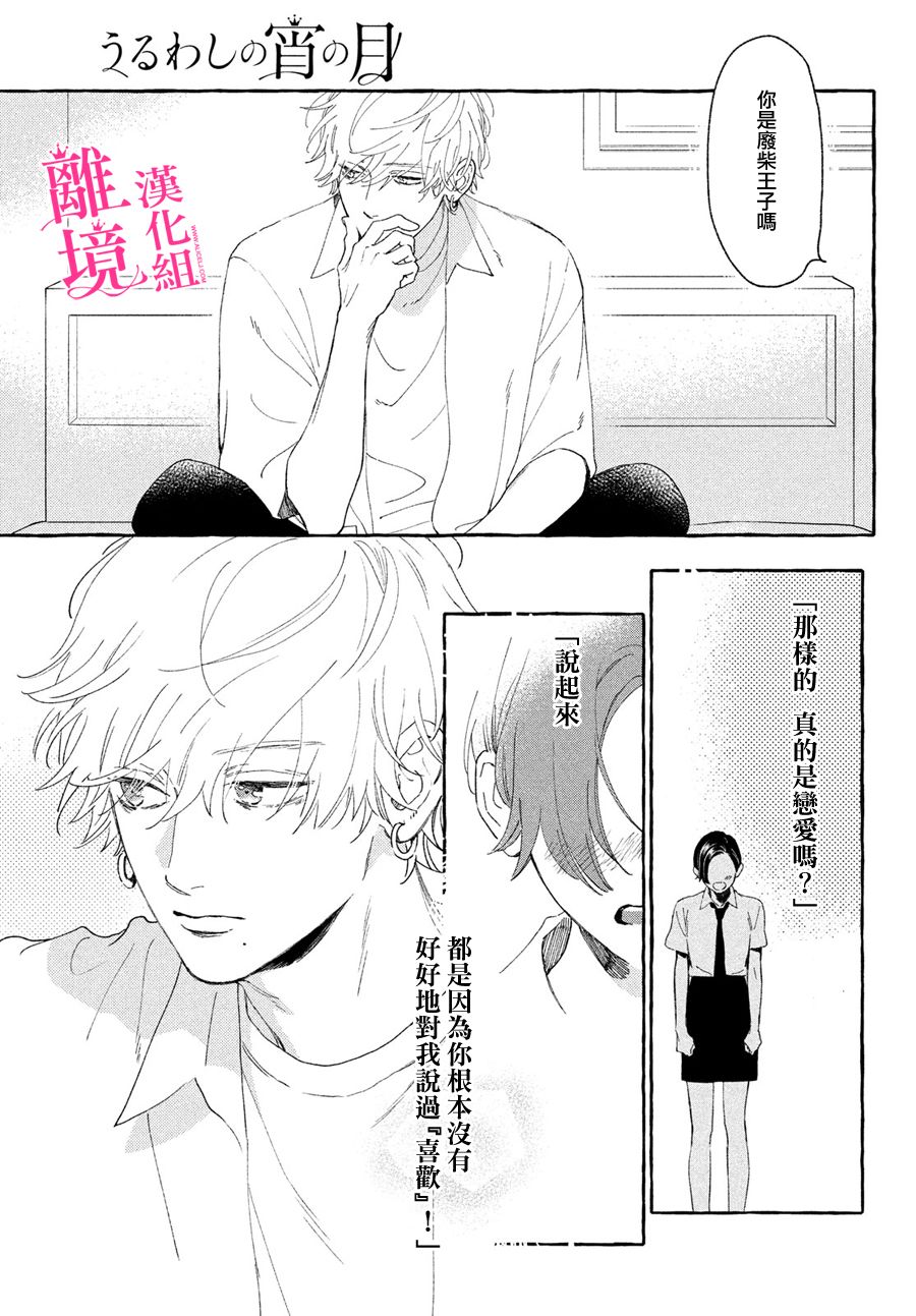 皎洁迎宵之月第08话