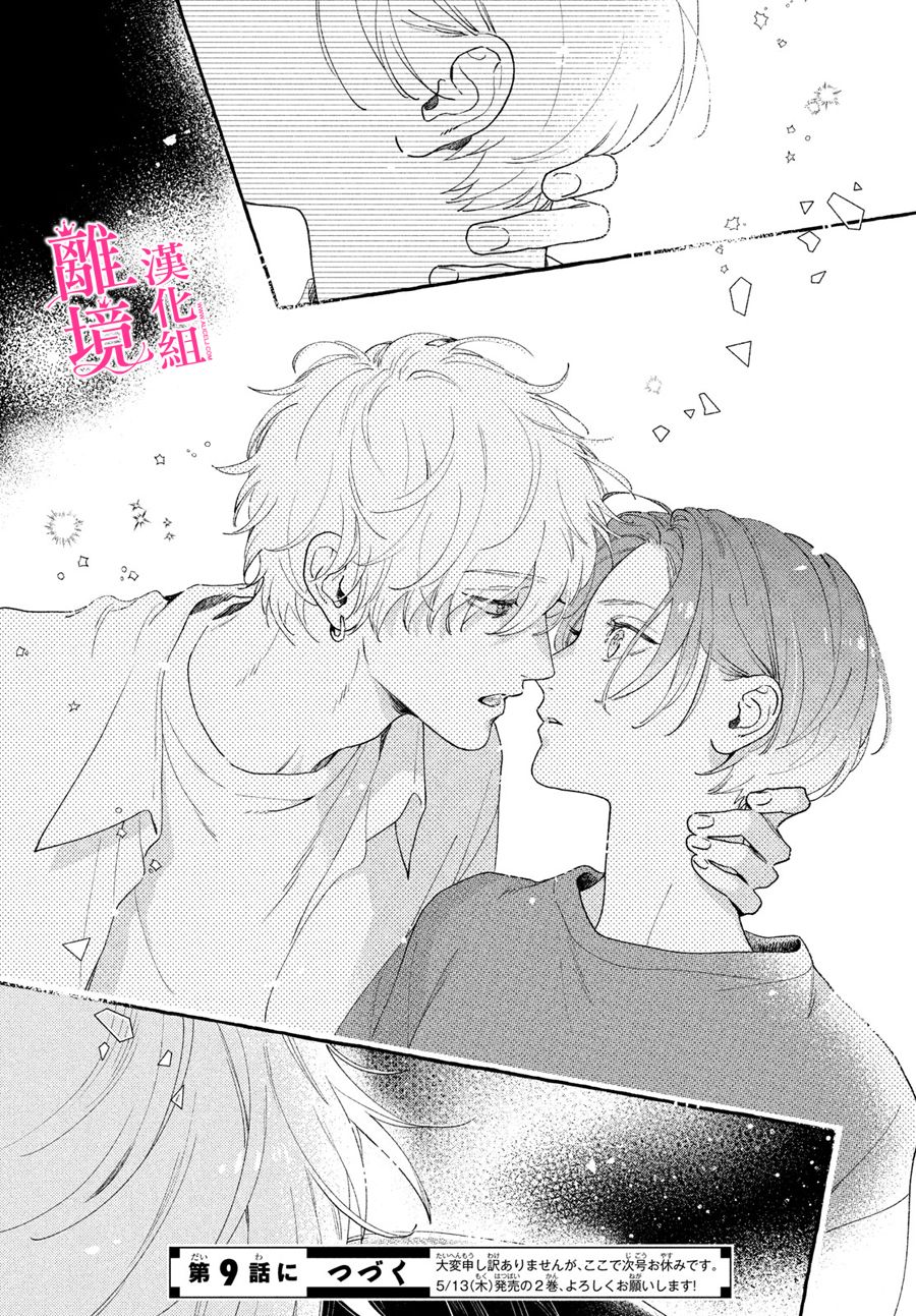 皎洁迎宵之月第08话