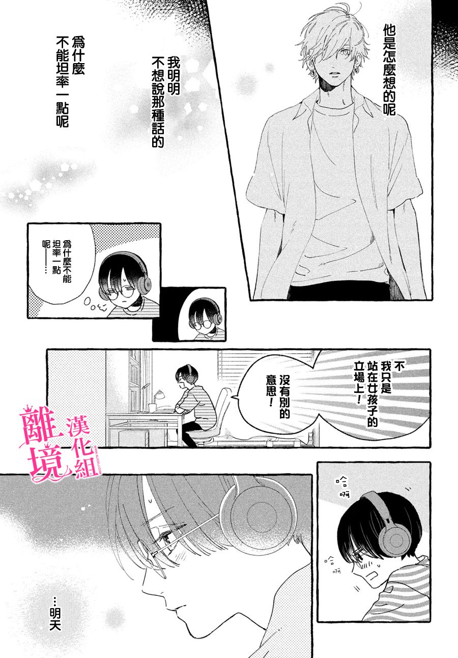 皎洁迎宵之月第08话