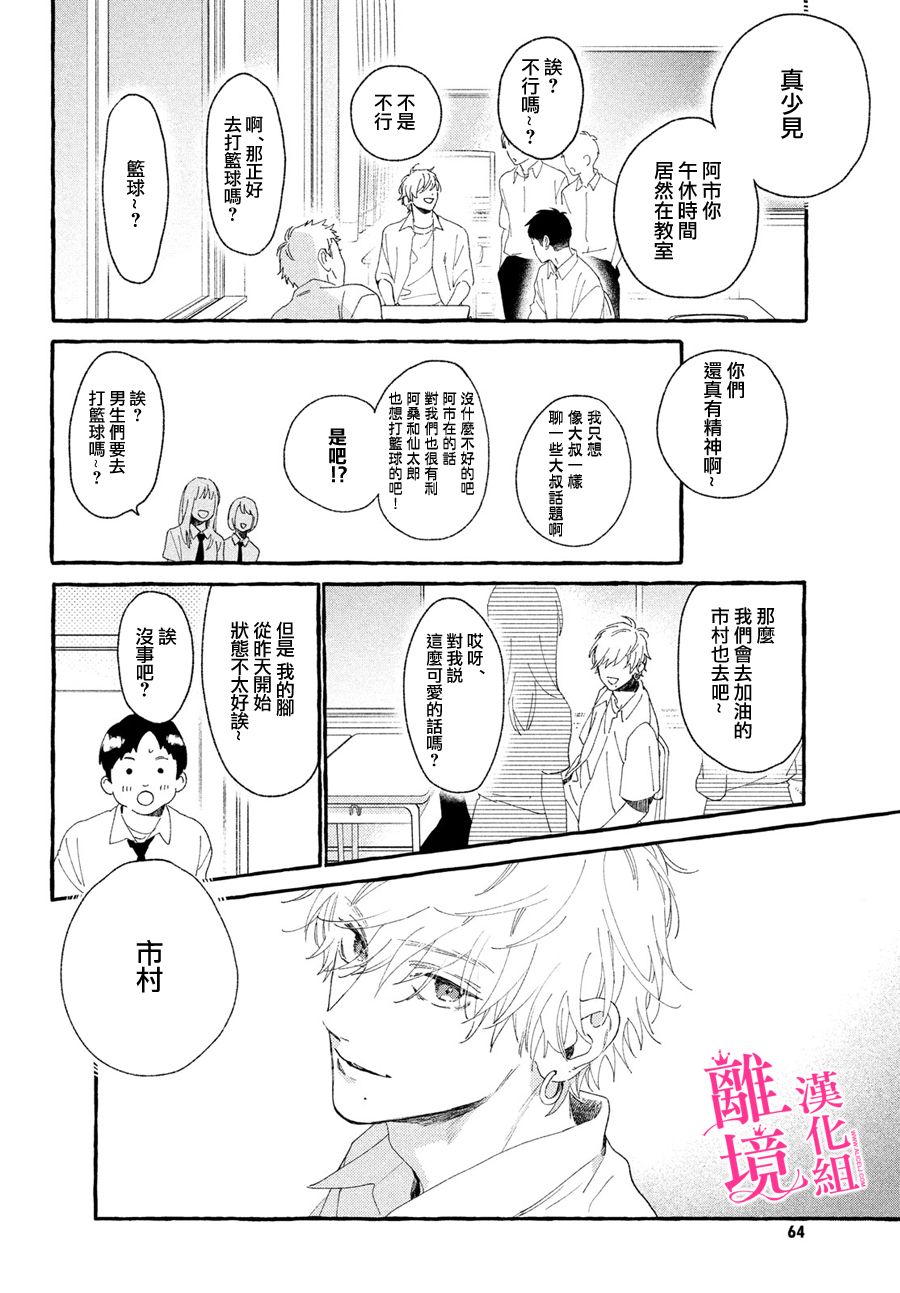 皎洁迎宵之月第08话