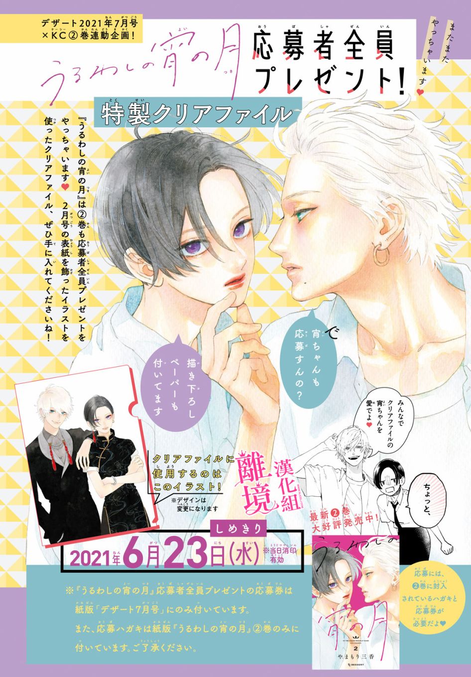 皎洁迎宵之月第09话