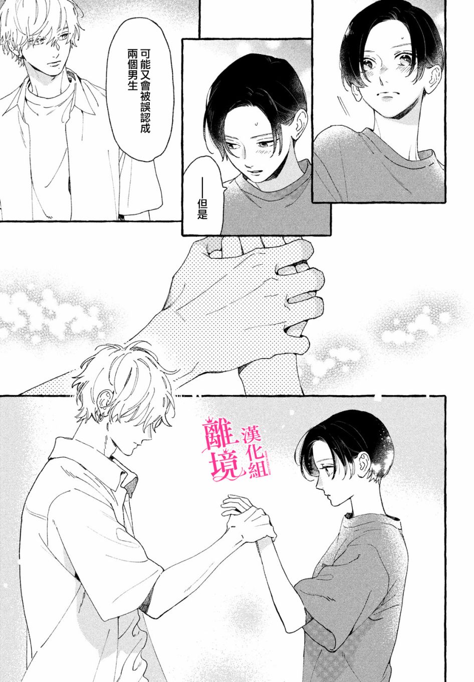 皎洁迎宵之月第09话