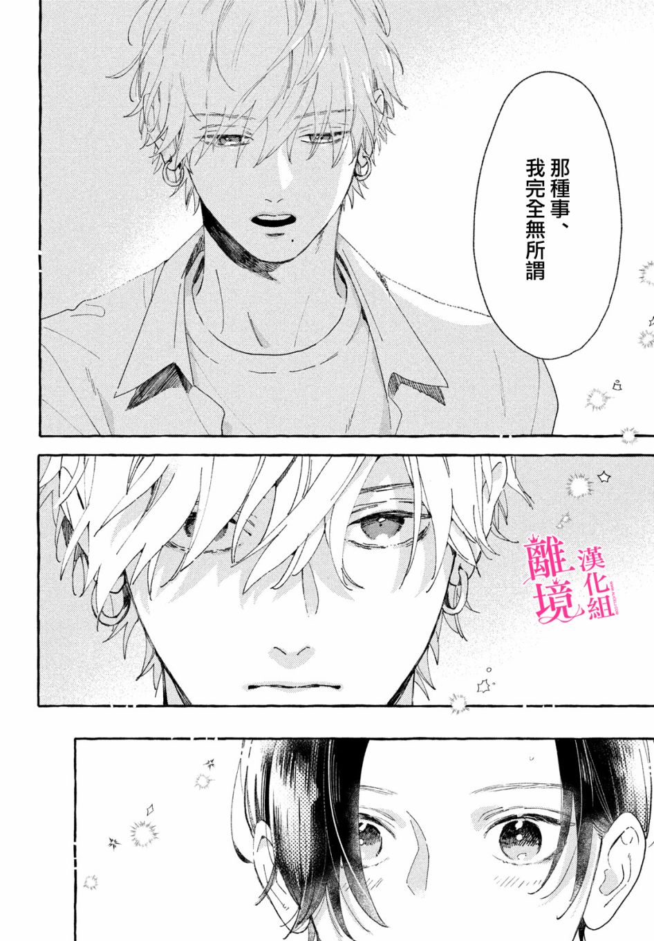 皎洁迎宵之月第09话