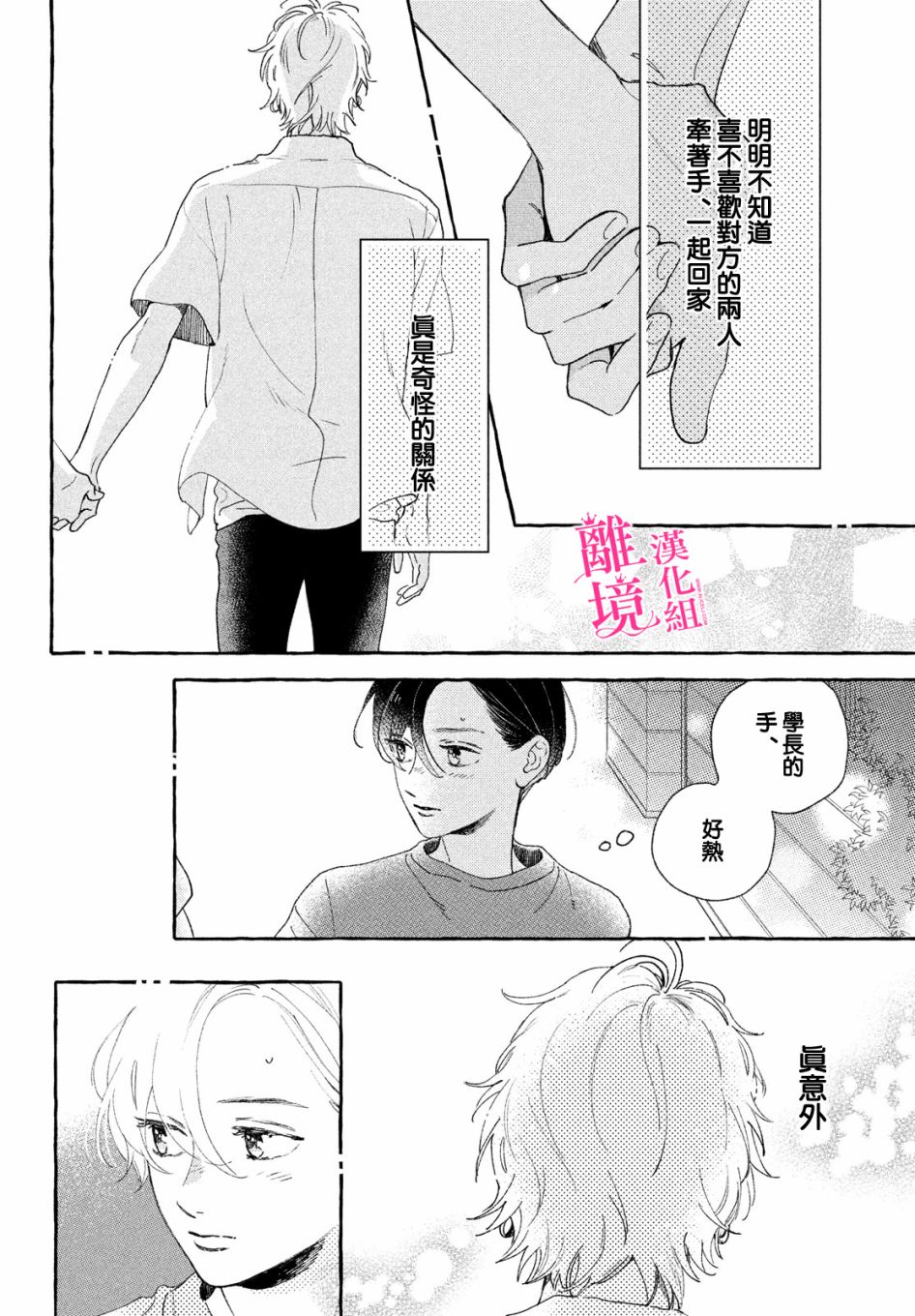 皎洁迎宵之月第09话