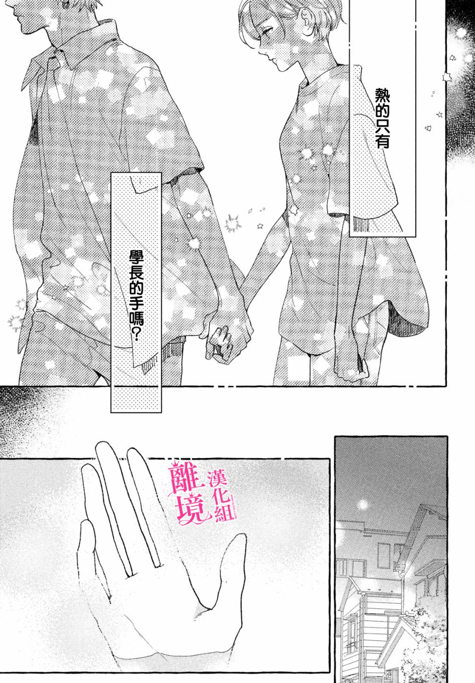 皎洁迎宵之月第09话