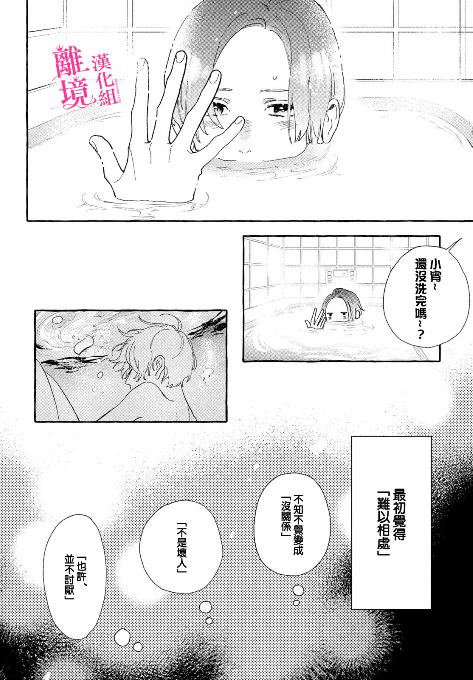 皎洁迎宵之月第09话