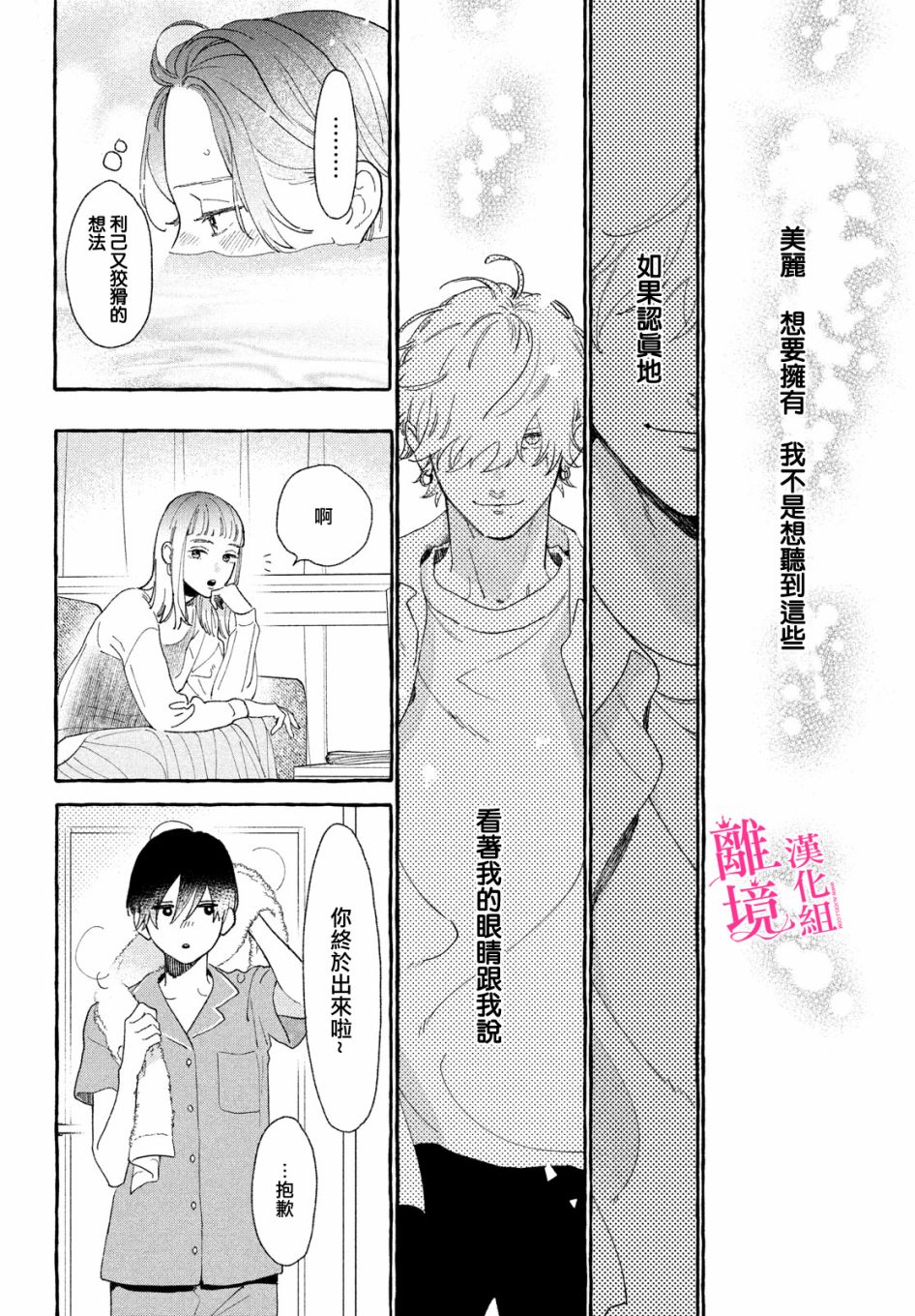 皎洁迎宵之月第09话
