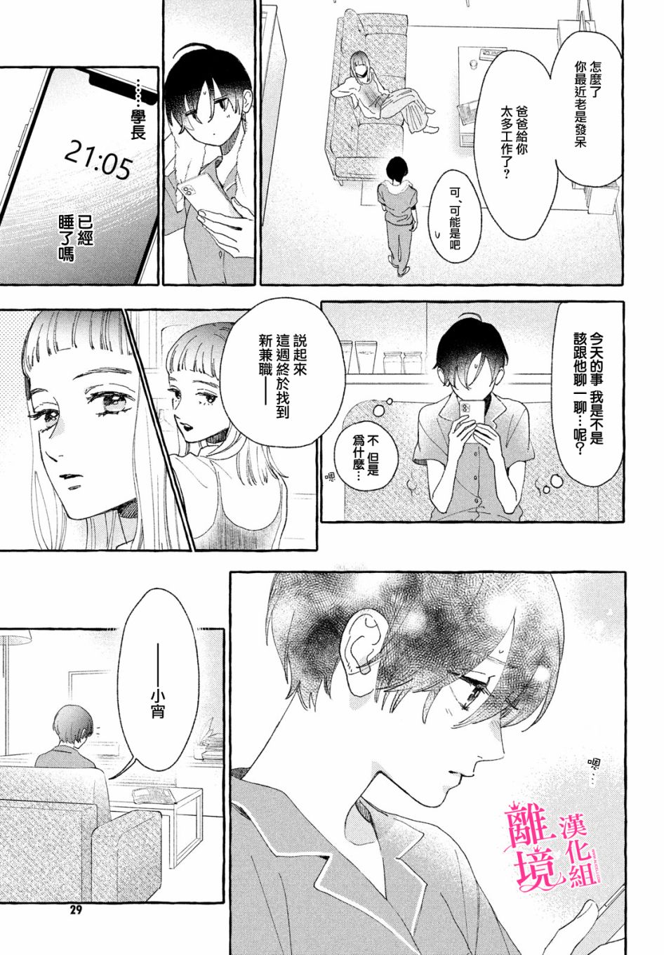 皎洁迎宵之月第09话