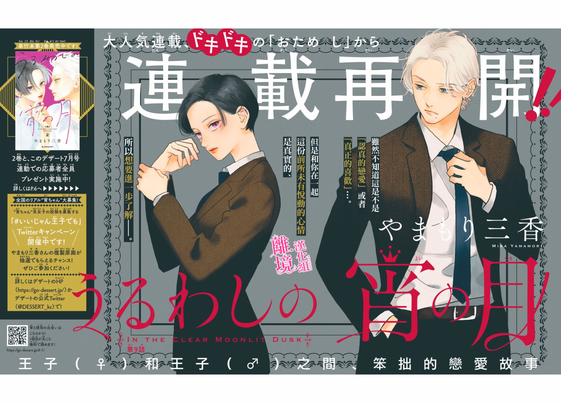 皎洁迎宵之月第09话