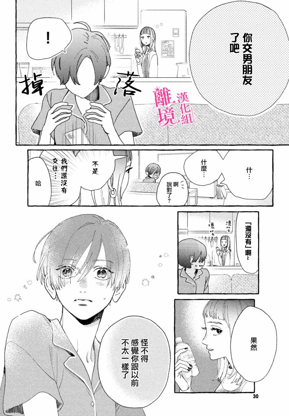 皎洁迎宵之月第09话