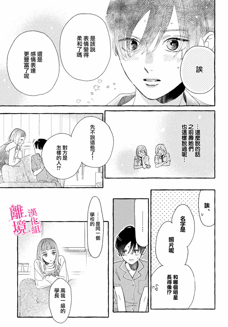 皎洁迎宵之月第09话