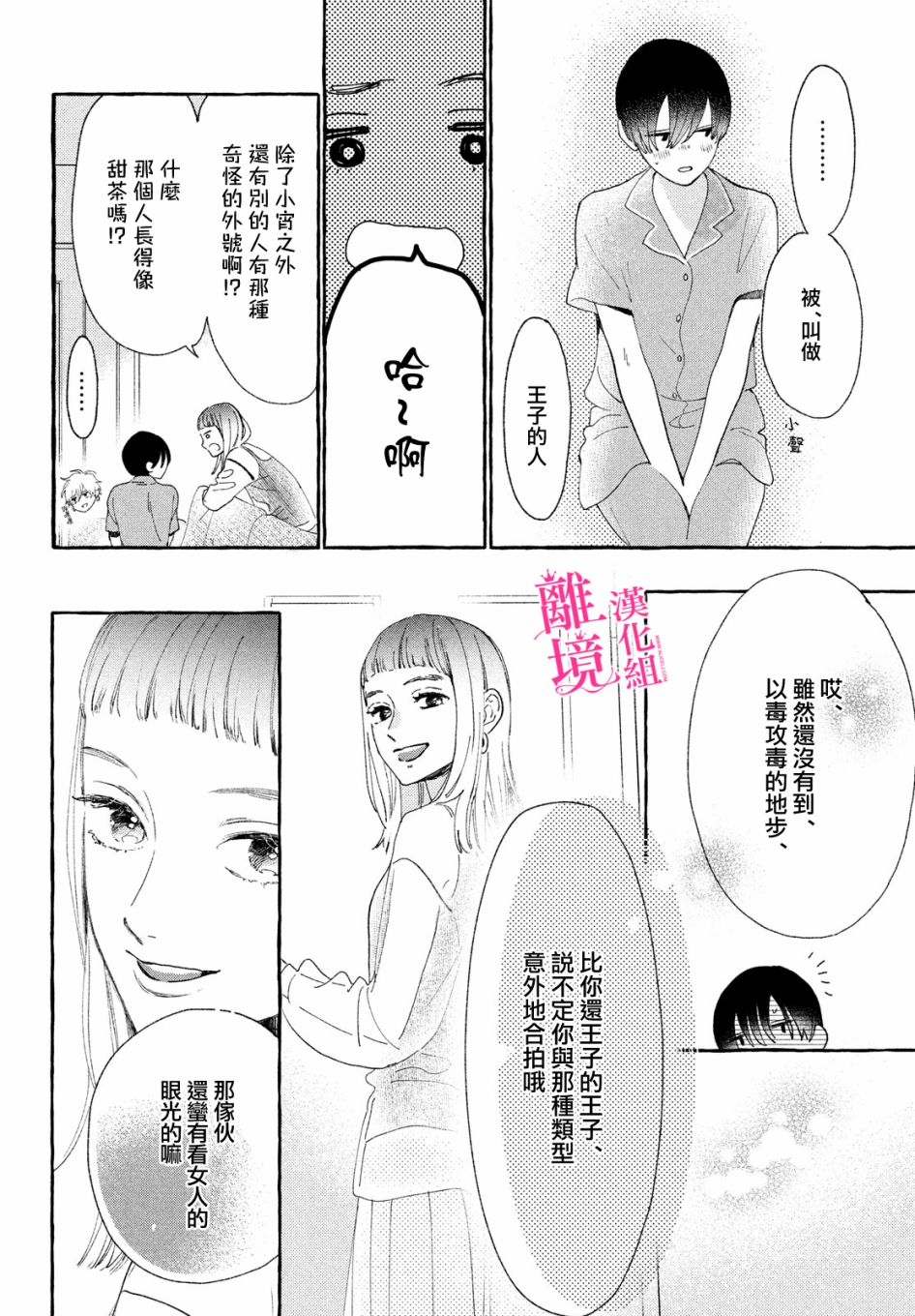 皎洁迎宵之月第09话