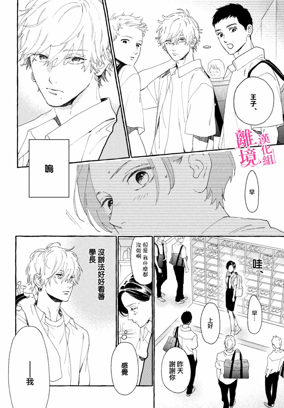 皎洁迎宵之月第09话