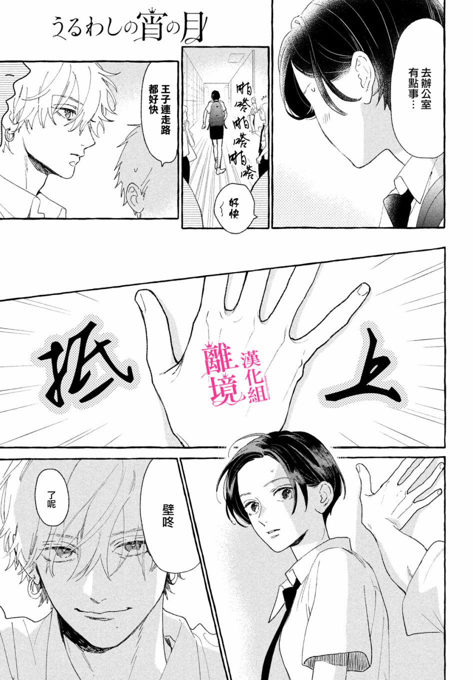 皎洁迎宵之月第09话