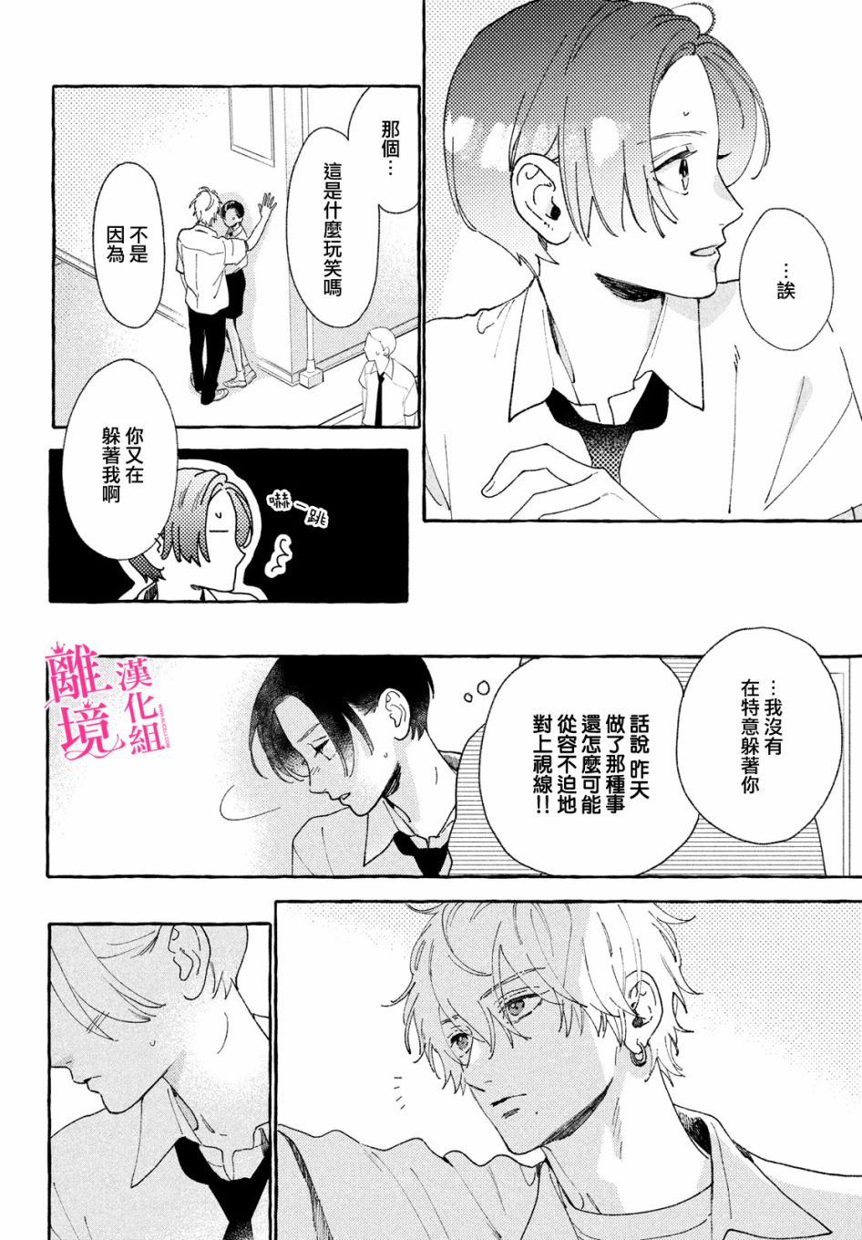 皎洁迎宵之月第09话