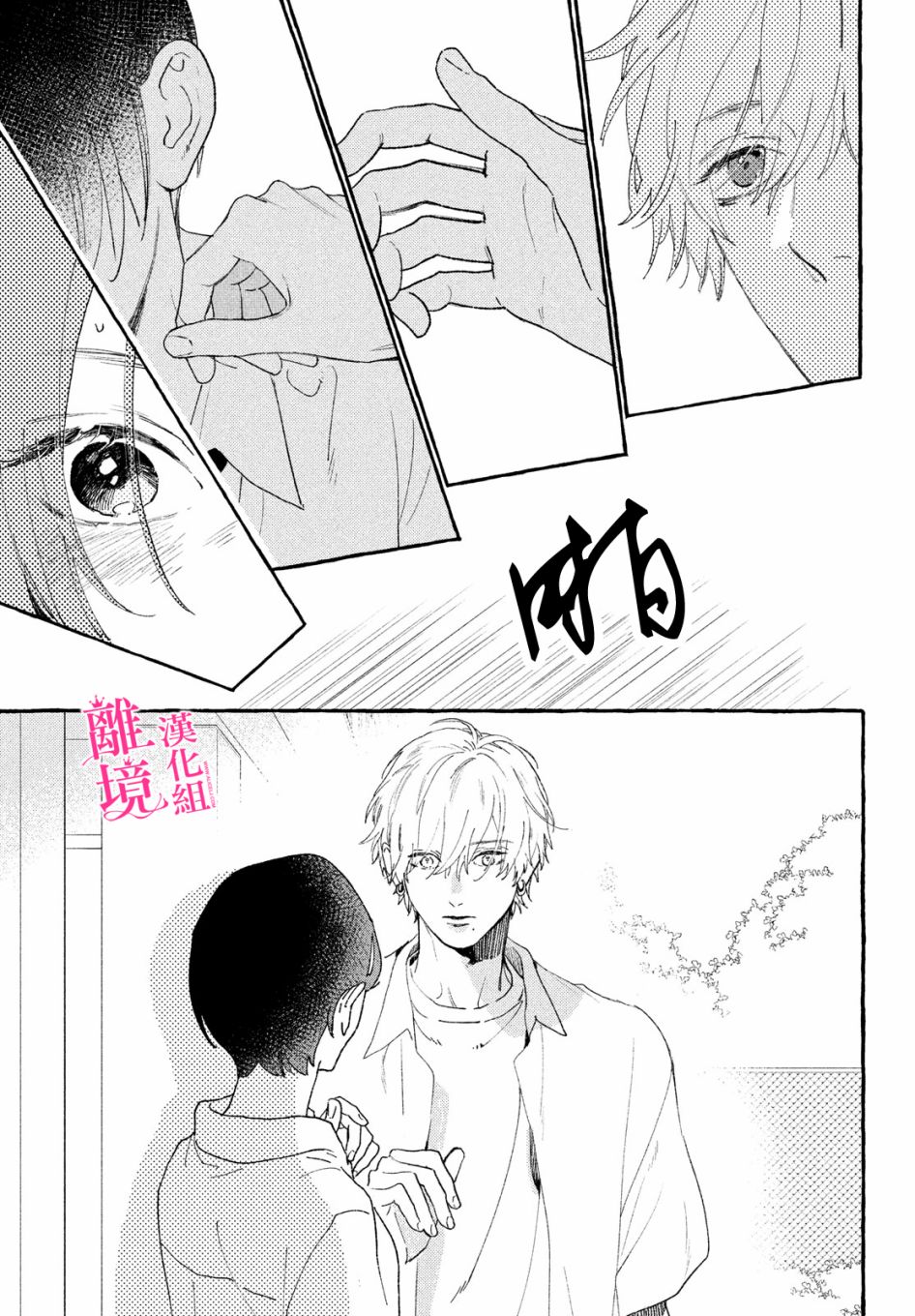 皎洁迎宵之月第09话
