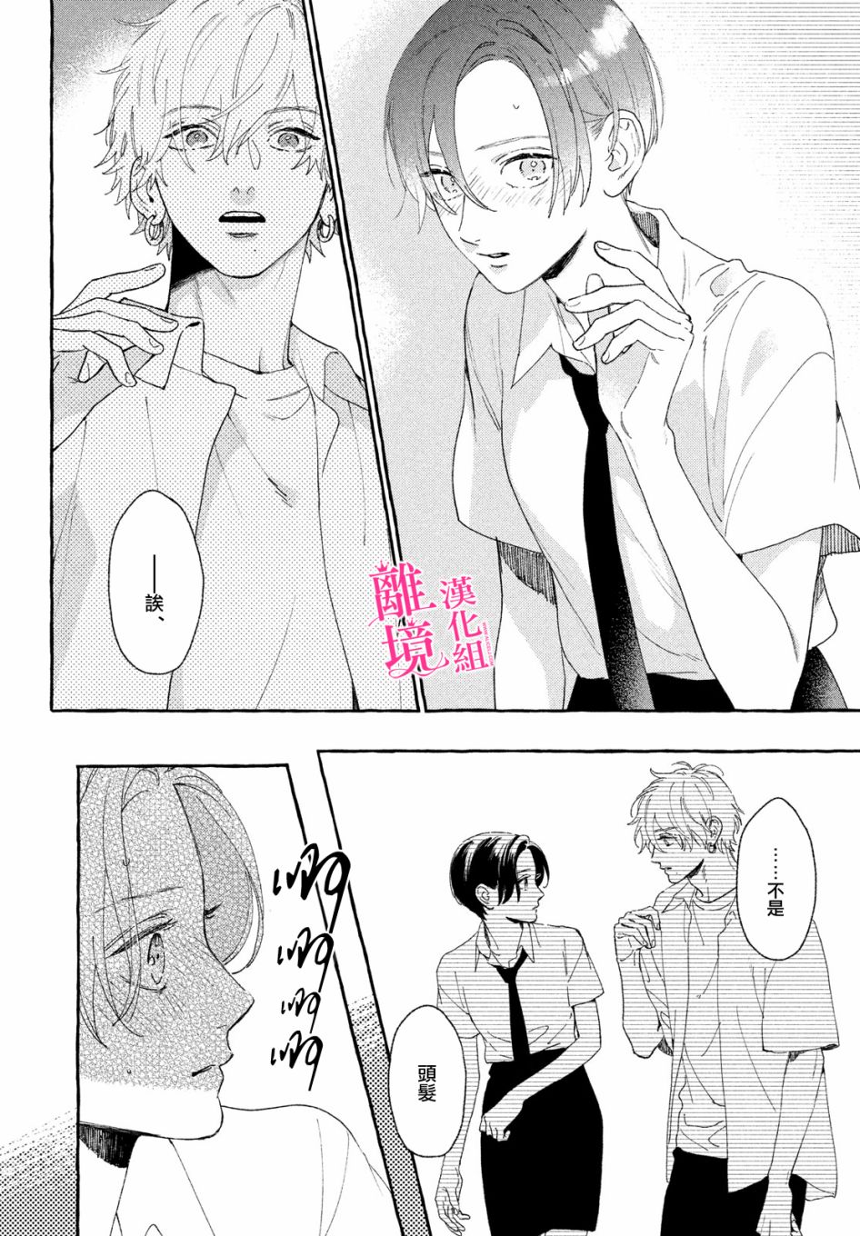 皎洁迎宵之月第09话