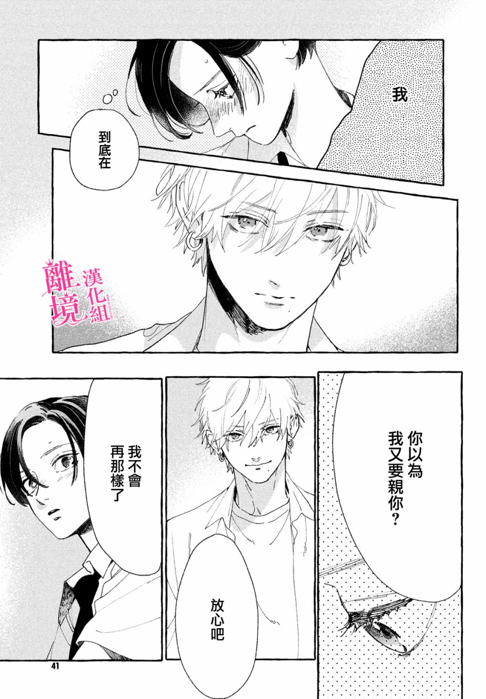 皎洁迎宵之月第09话