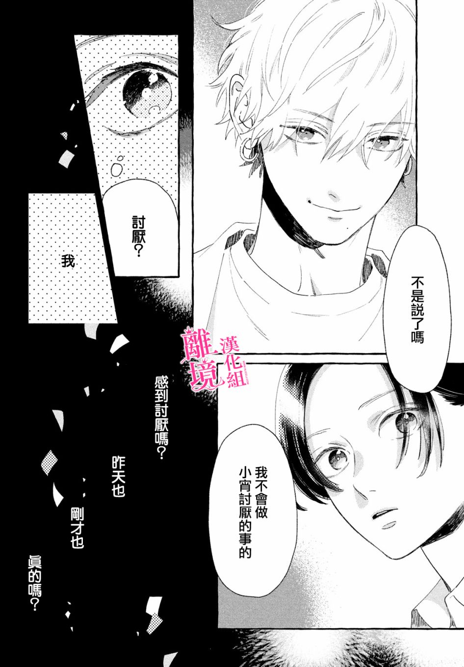 皎洁迎宵之月第09话