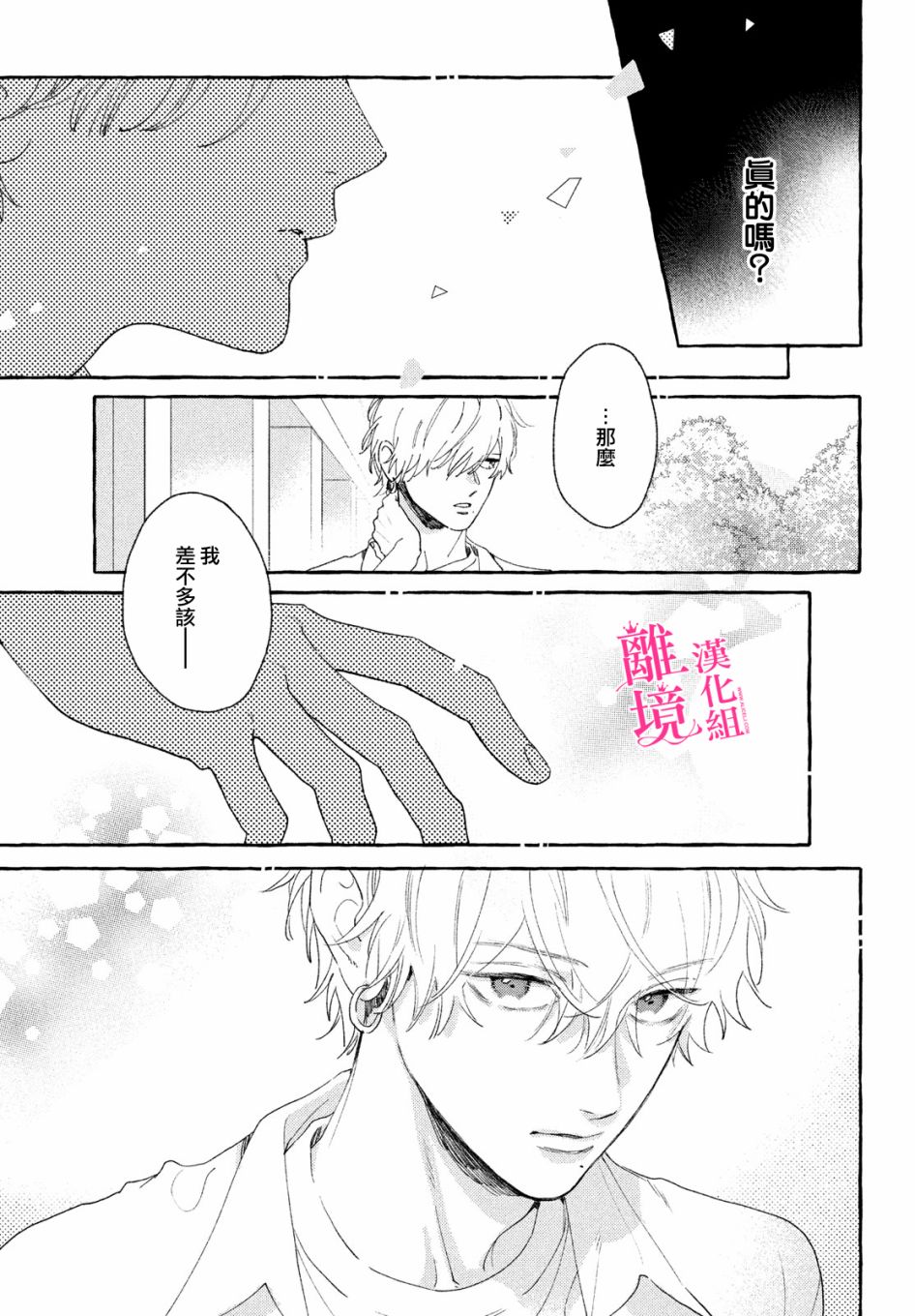 皎洁迎宵之月第09话