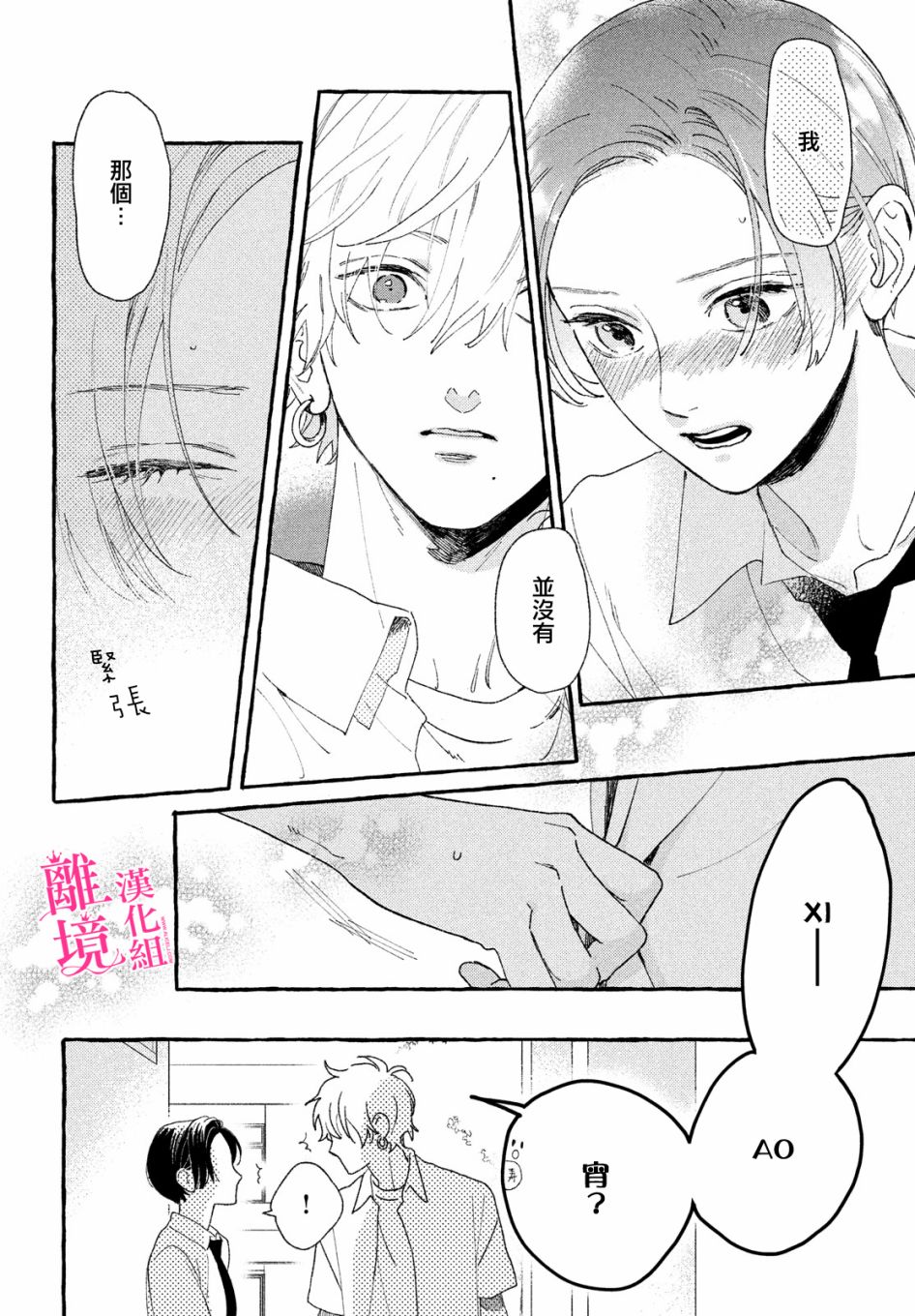 皎洁迎宵之月第09话
