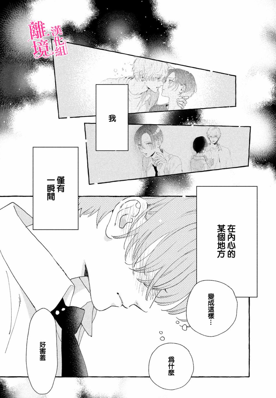 皎洁迎宵之月第09话
