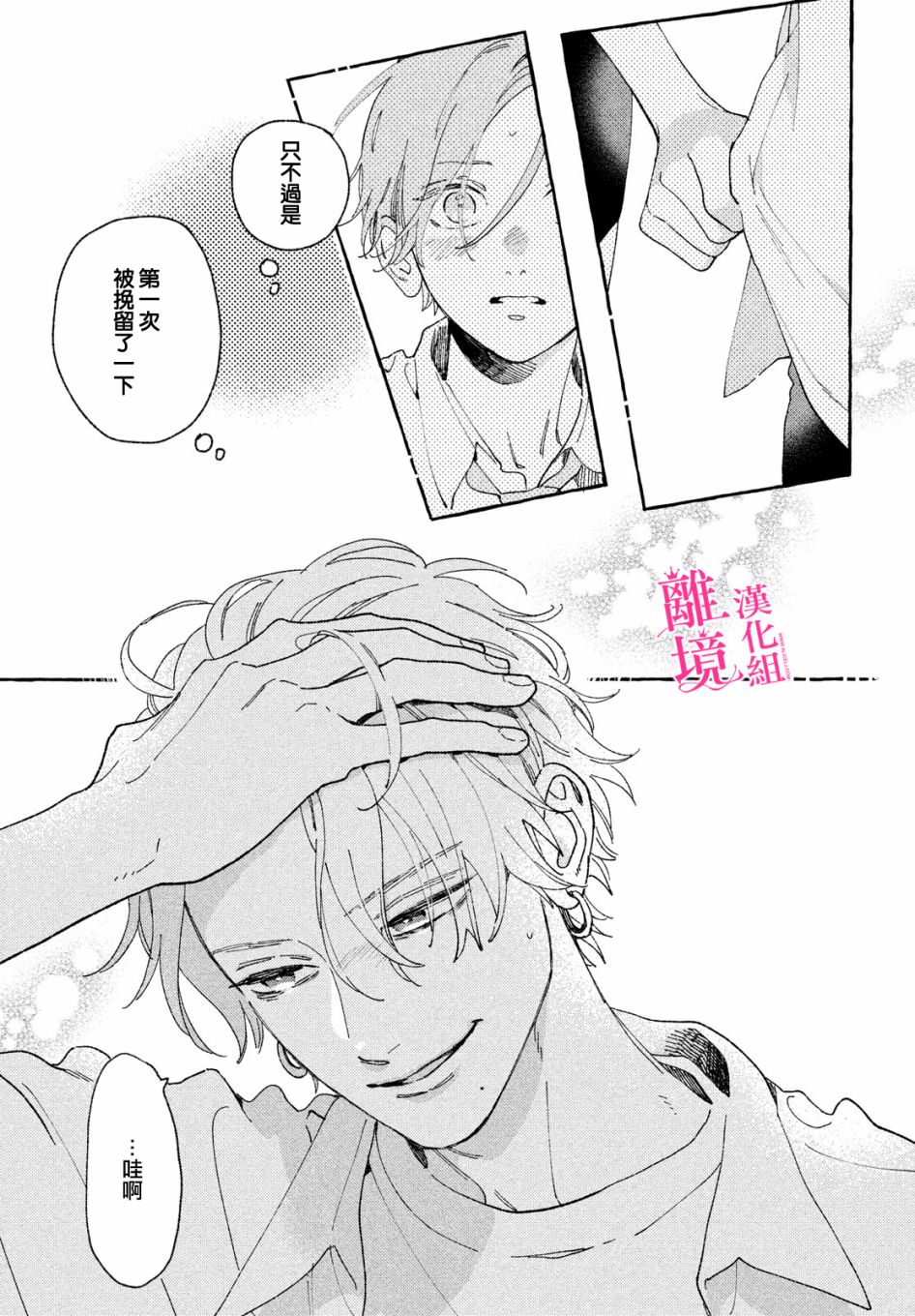 皎洁迎宵之月第09话