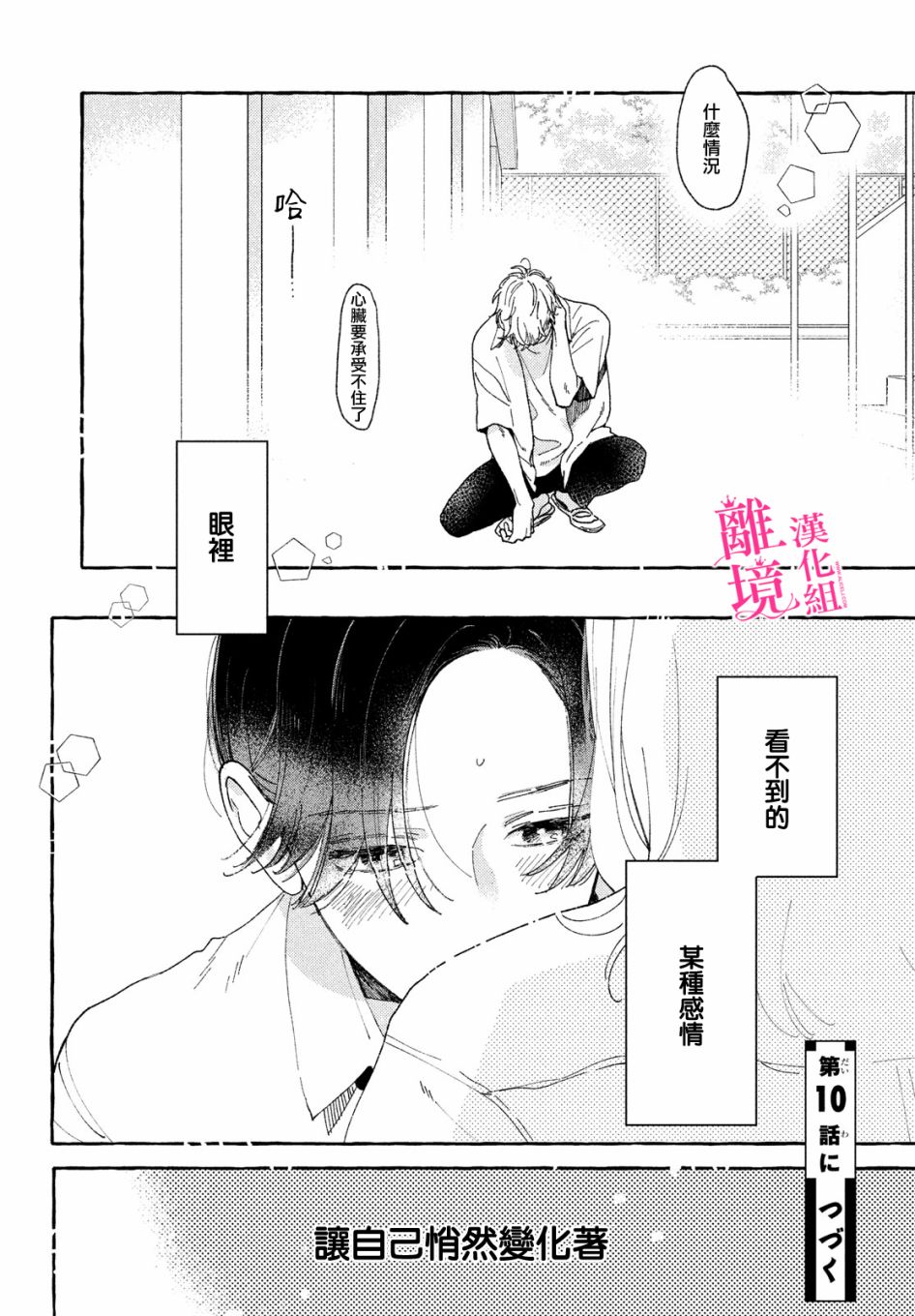 皎洁迎宵之月第09话