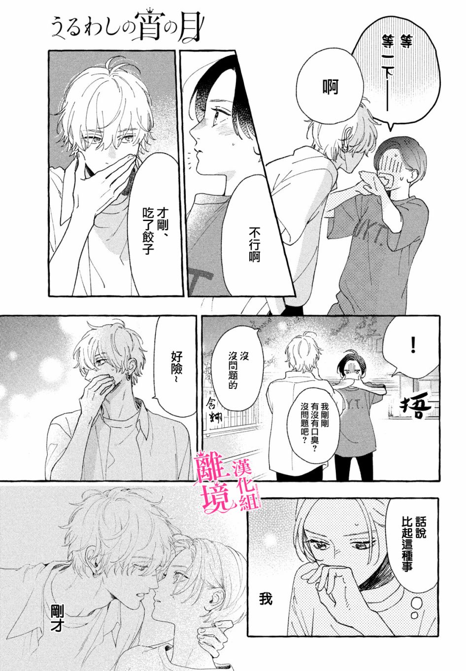 皎洁迎宵之月第09话