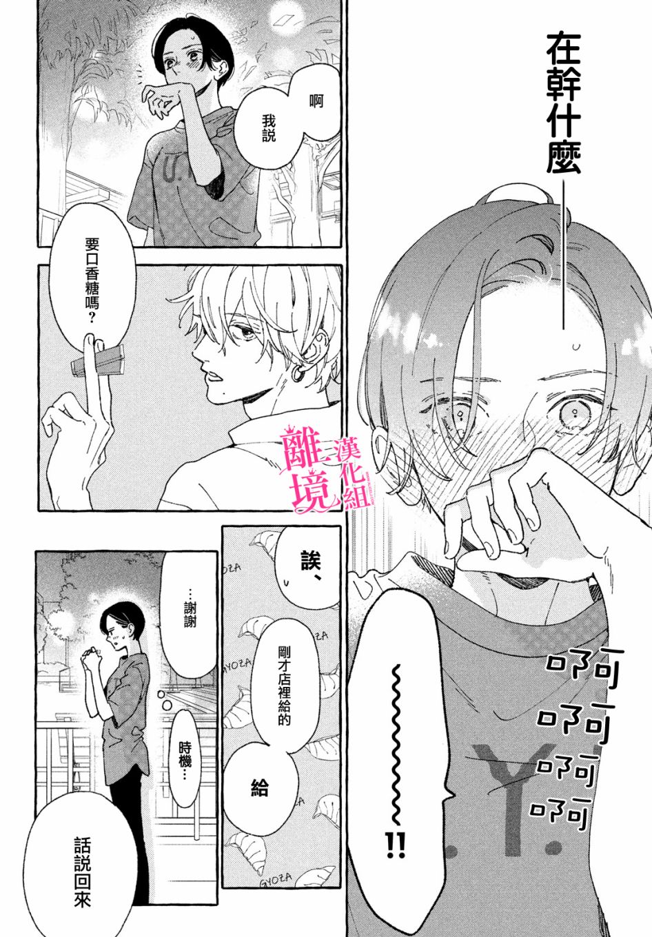 皎洁迎宵之月第09话