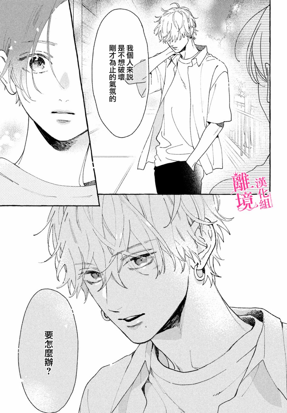 皎洁迎宵之月第09话