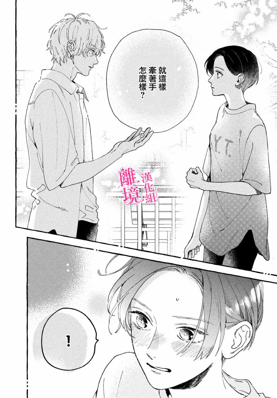皎洁迎宵之月第09话