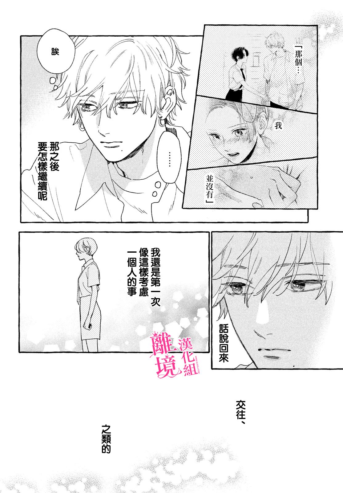 皎洁迎宵之月第10话