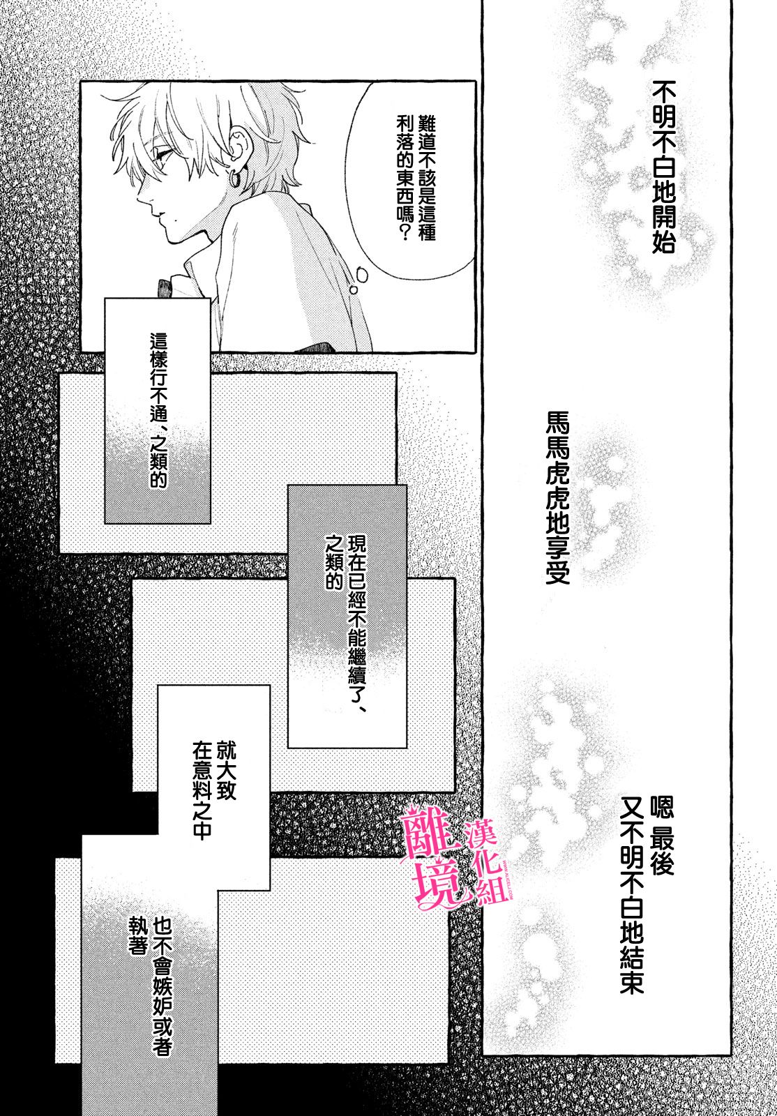 皎洁迎宵之月第10话