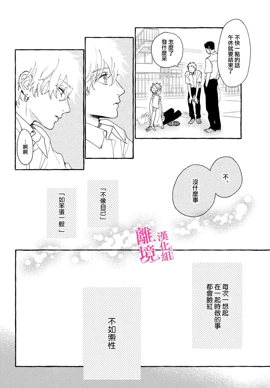 皎洁迎宵之月第10话