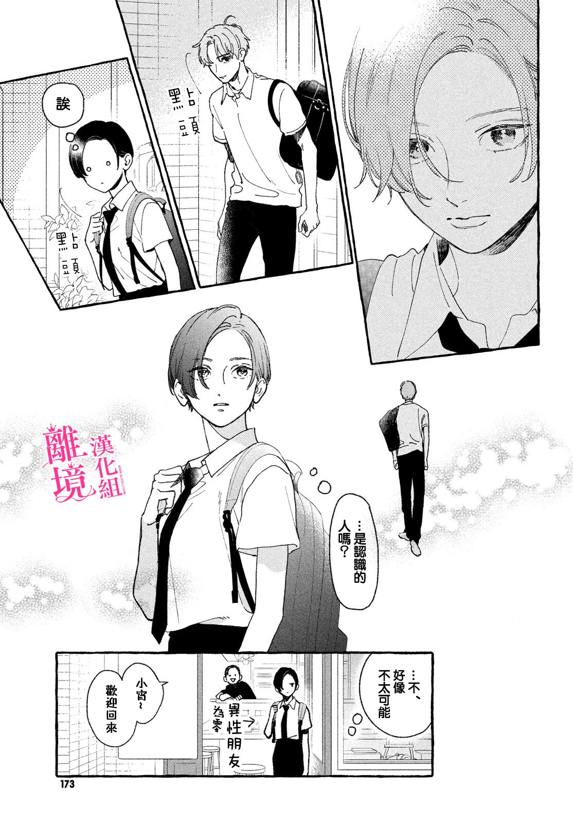 皎洁迎宵之月第10话