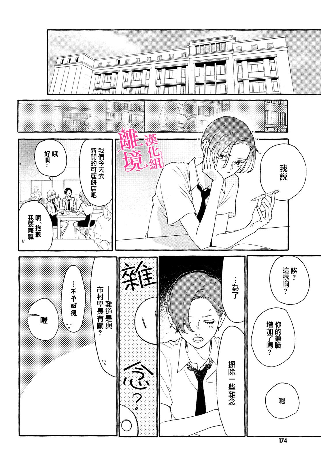皎洁迎宵之月第10话