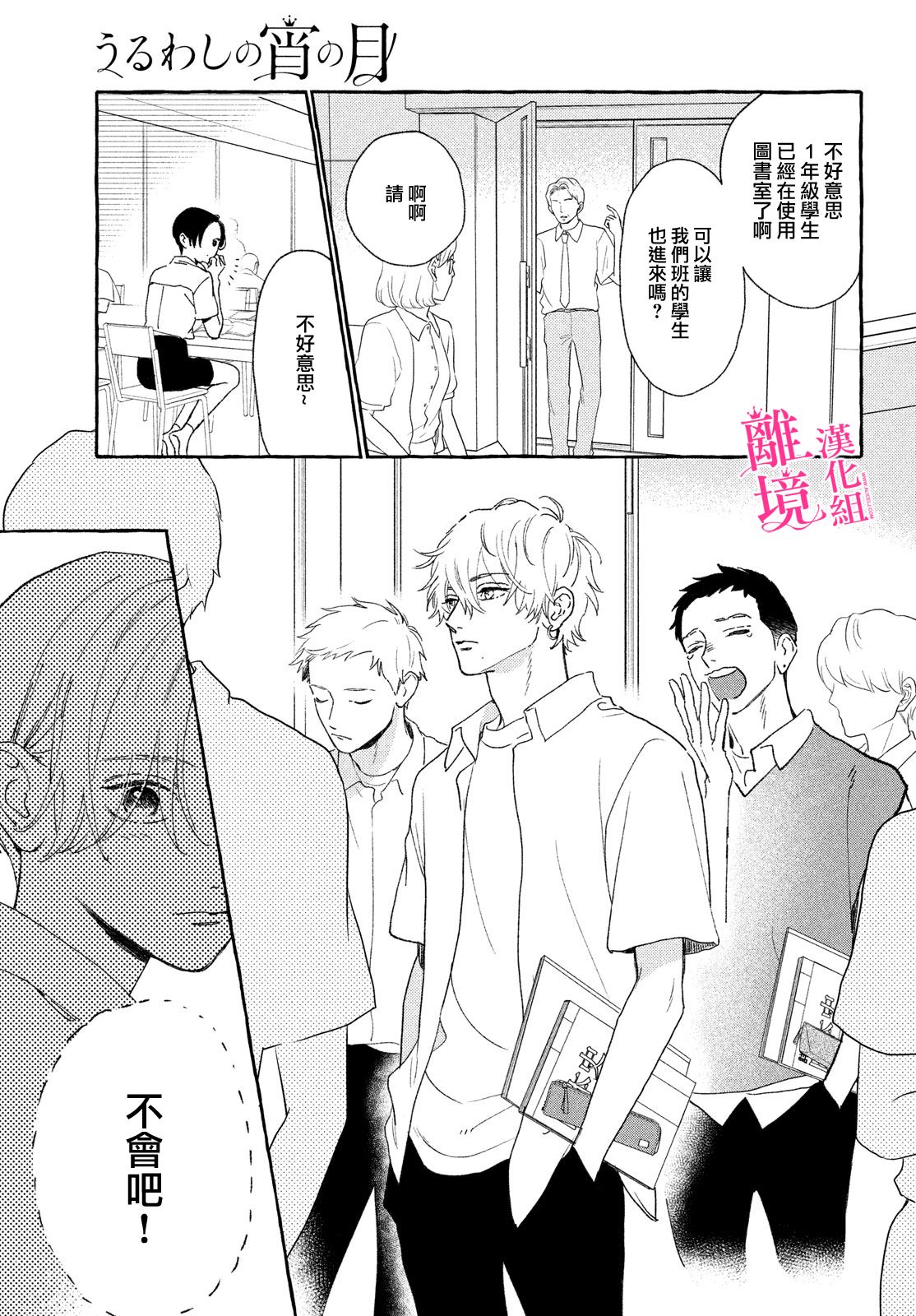 皎洁迎宵之月第10话