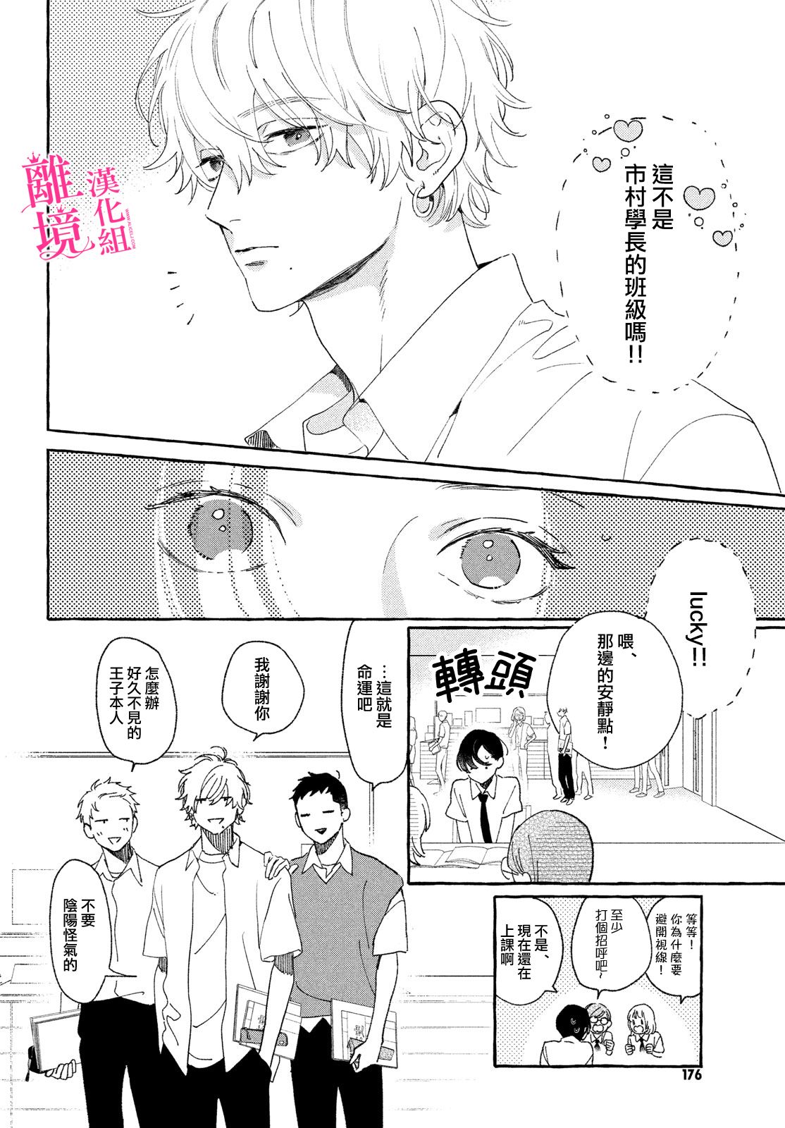 皎洁迎宵之月第10话