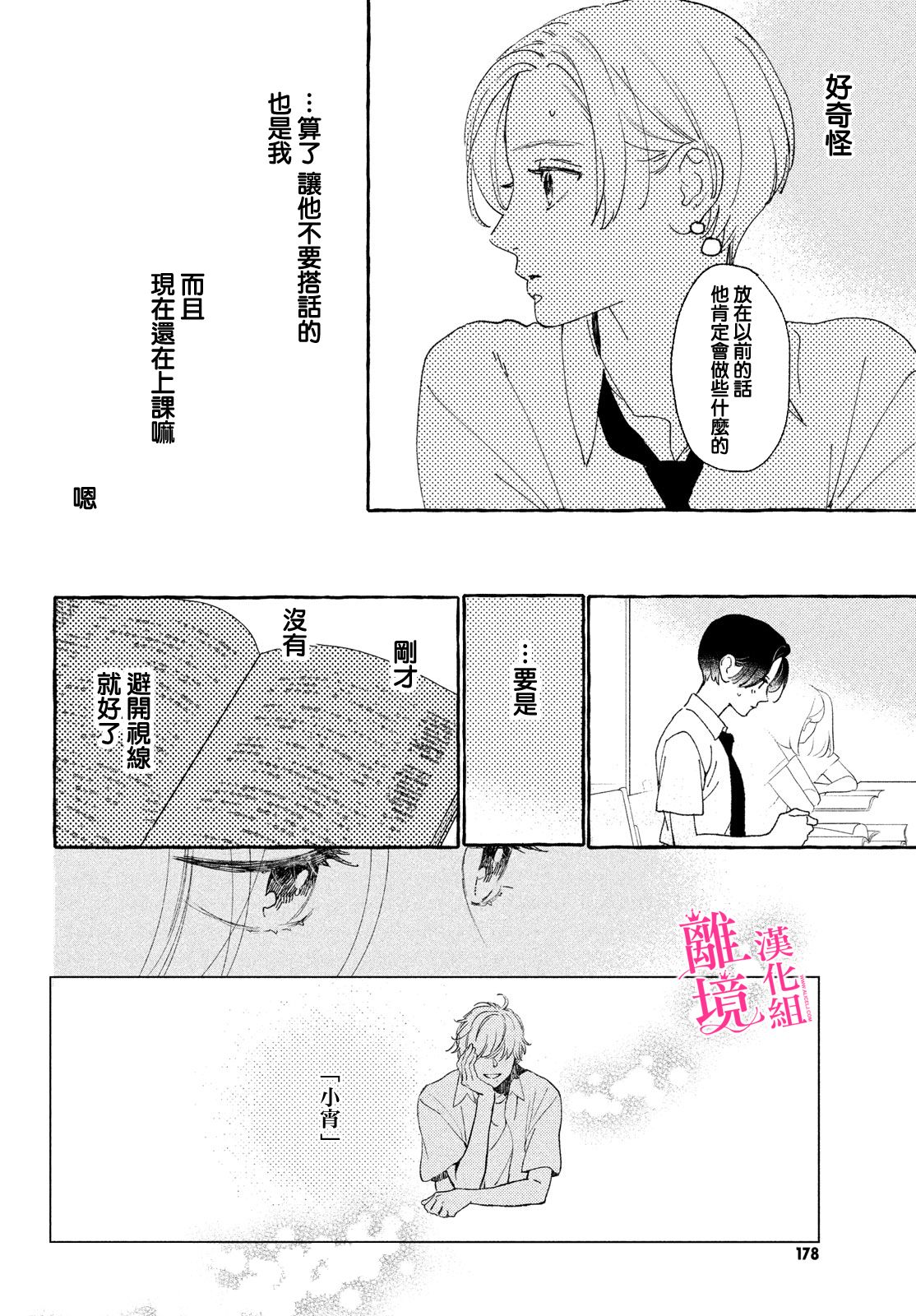 皎洁迎宵之月第10话