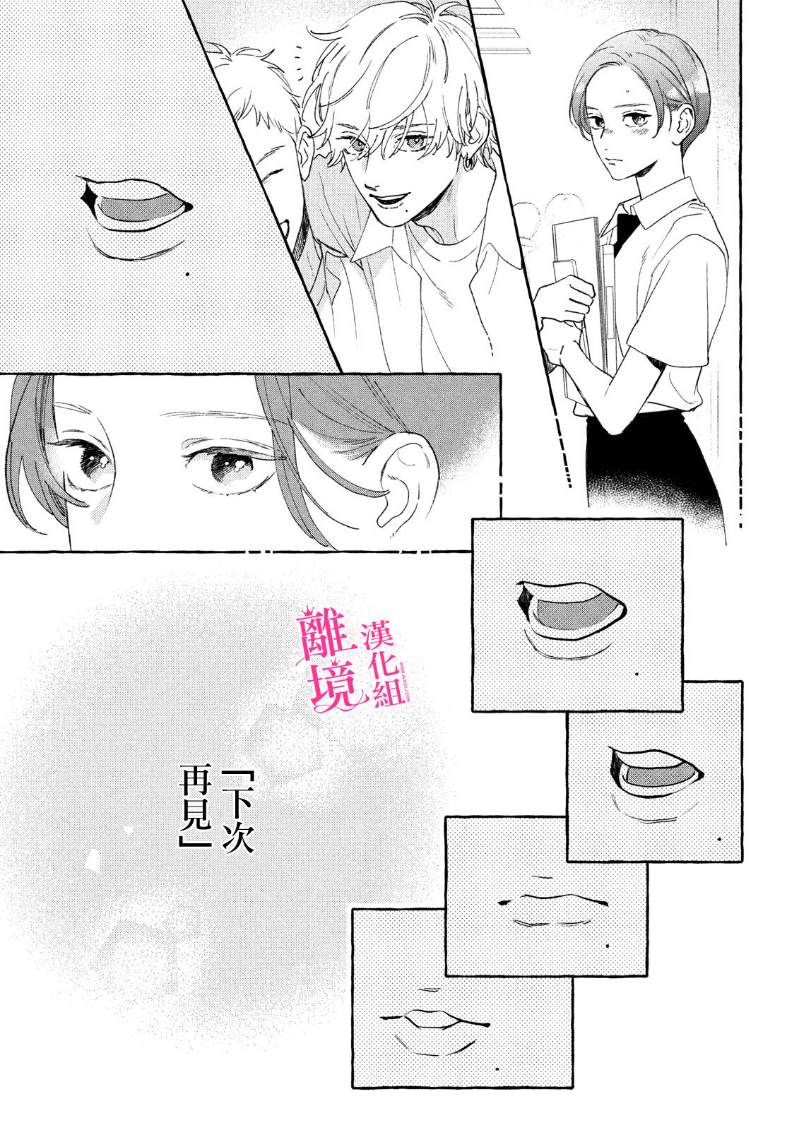 皎洁迎宵之月第10话