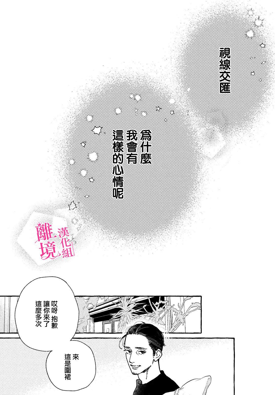 皎洁迎宵之月第10话