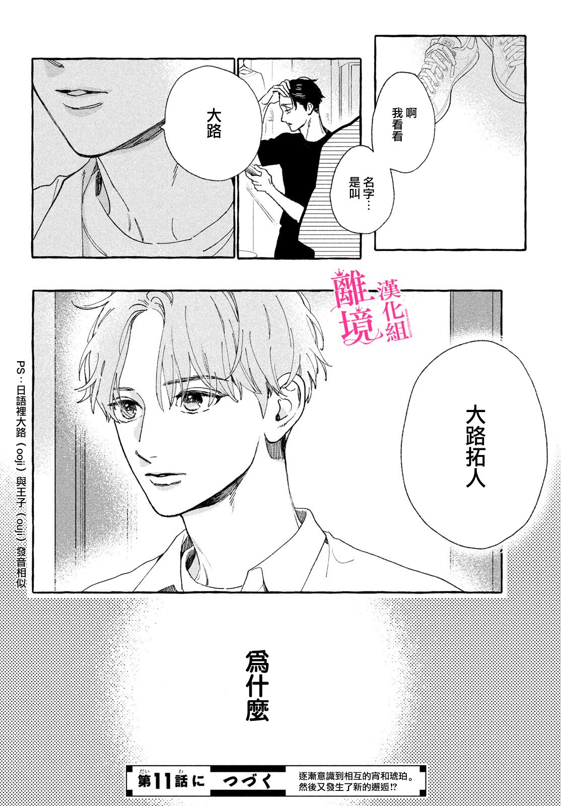 皎洁迎宵之月第10话