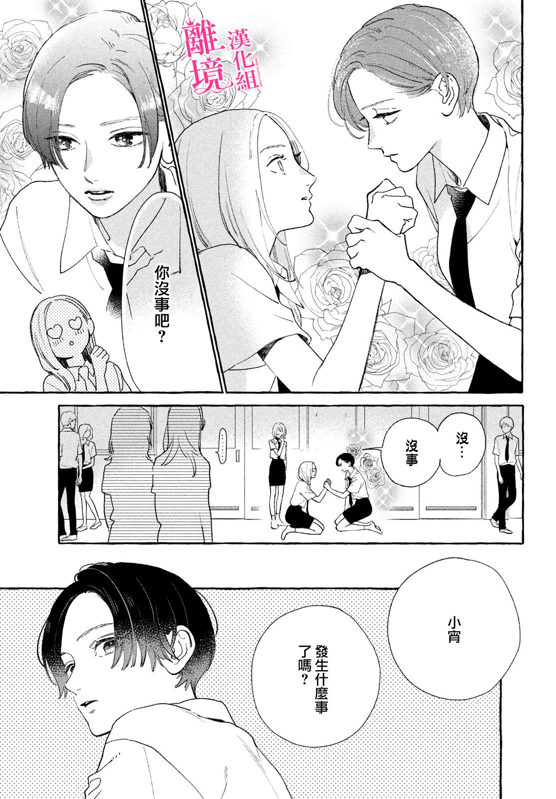 皎洁迎宵之月第10话
